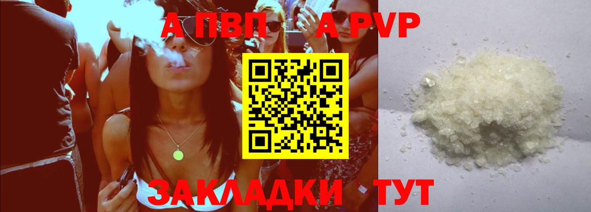 A PVP мука  Вход с VPN  Альфа ПВП Соль  Ялта  Alpha-PVP СК КРИС 