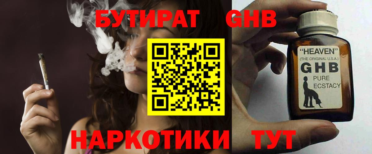 Ялта  БУТИРАТ жидкий экстази  Вход с VPN 