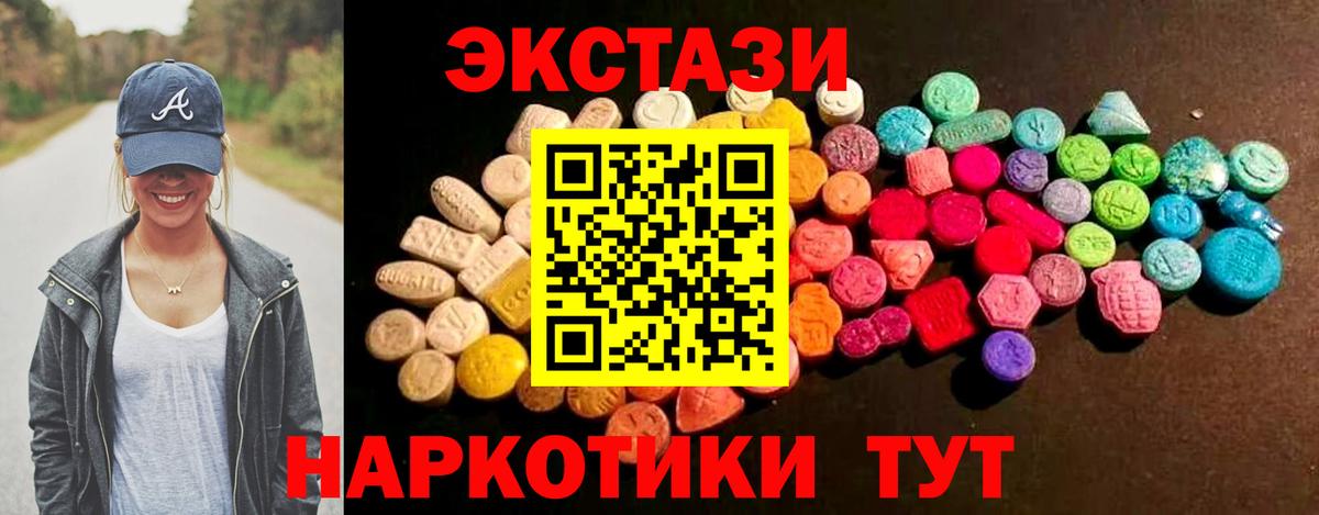 Экстази MDMA  Вход с VPN  ЭКСТАЗИ DUBAI  Ялта 