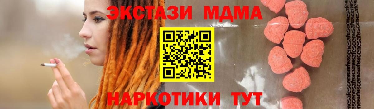 MDMA  МДМА кристаллы  Вход с VPN  Ялта 