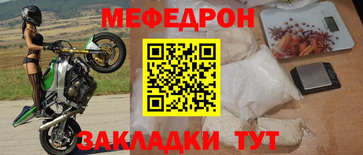 МЕФ кристаллы Ялта