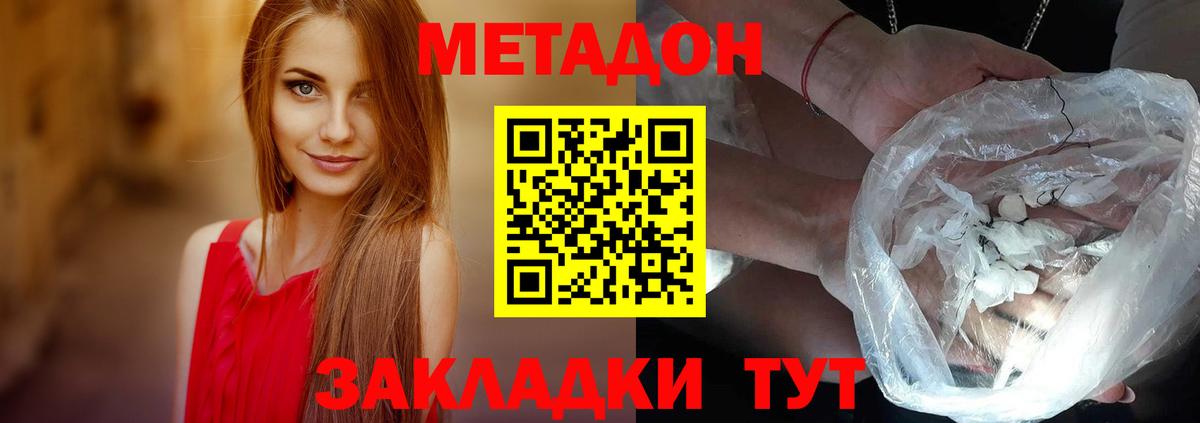 МЕТАДОН белоснежный Ялта